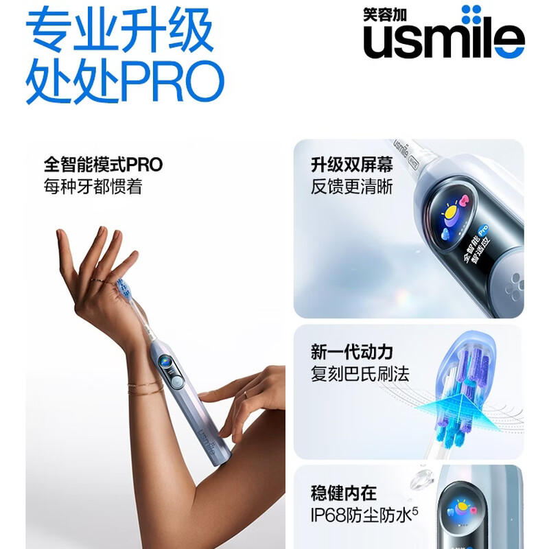 usmile笑容加智能电动牙刷 AI智能化新动力大摆幅 Y30Pro极光蓝高清大图