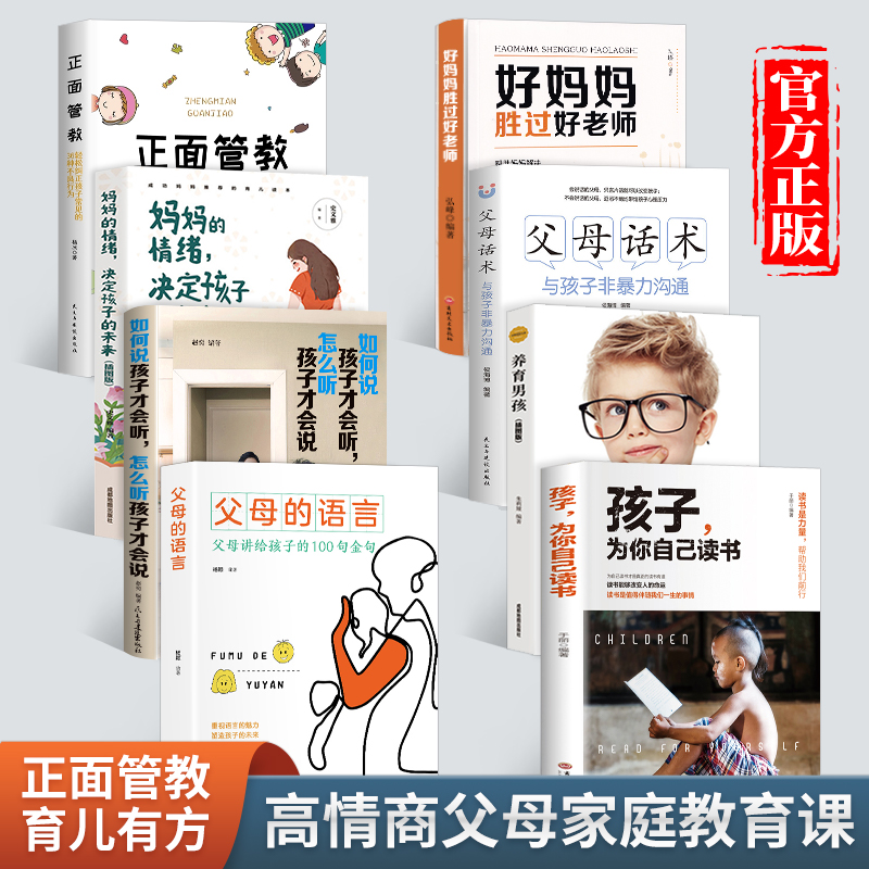 [正版]家庭教育全套6册如何说孩子才会听怎么听孩子才肯说樊登樊老师全书妈妈的情绪决定未来利云书屋育儿书籍怎么说话才会听高清大图