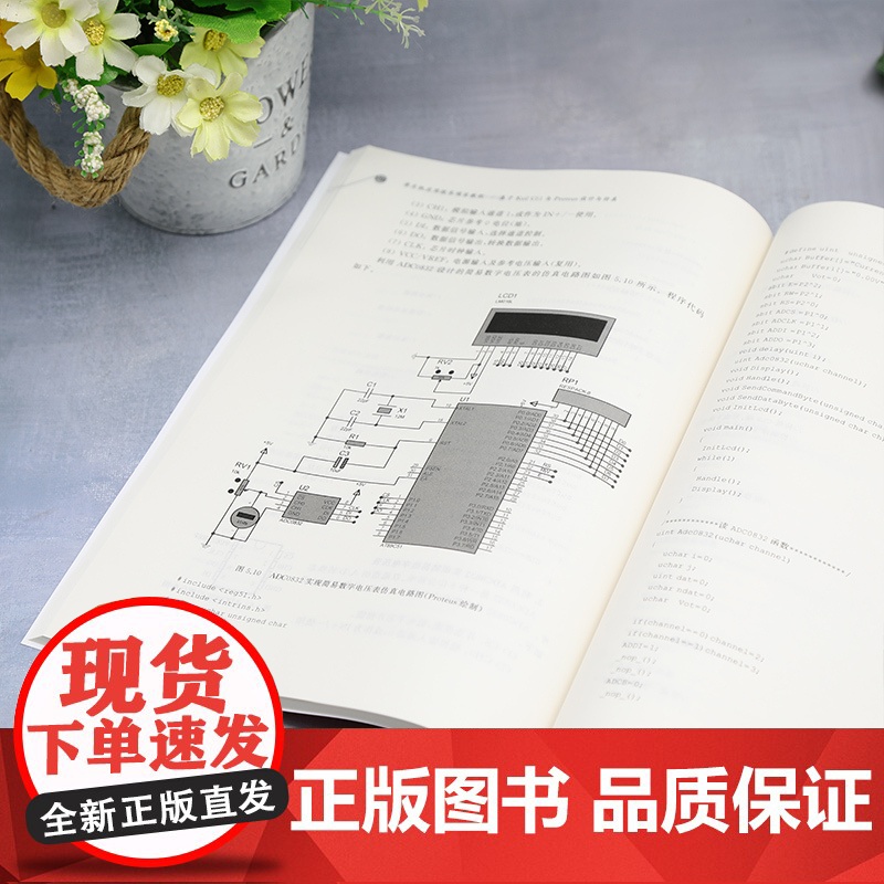 [正版新书]单片机应用技术项目教程——基于Keil C51与Proteus设计与仿真 张静 武艳 黄晓峰 清华大学出版社高清大图
