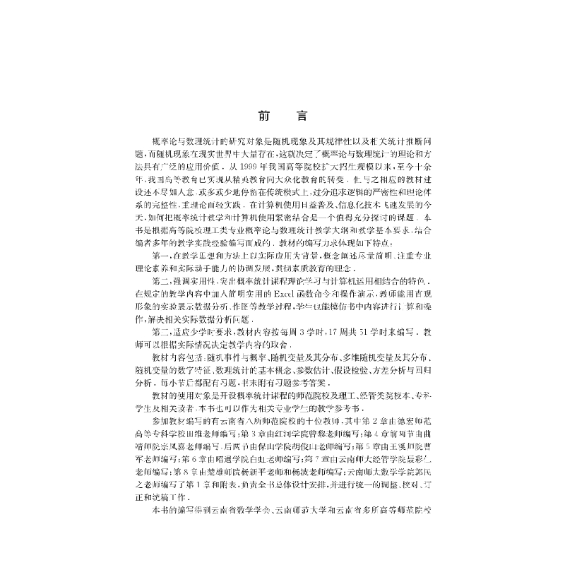 醉染图书概率论与数理统计(理工类)9787030352705高清大图