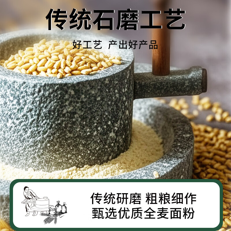 今粮道 帮扶助农950g石磨全麦粉JLD096高清大图