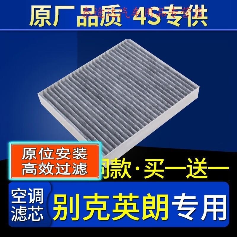 游枫亭适配汽车别克英朗空调滤芯原厂10-12-13全新15-16-17-18-21款2017QE高清大图