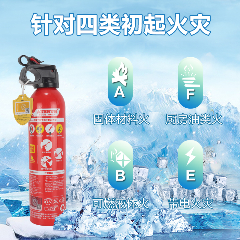 安顺水基灭火器550ML超低温抗冻零下20℃车载车用便携小型环保型家用灭火器可灭电气火灾油类火灾 消防器材高清大图