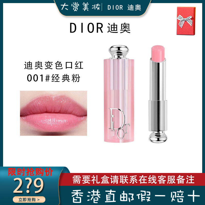 Dior迪奥口红烈艳蓝金粉漾魅惑润唇膏 变色唇膏3.5g 迪奥变色口红001浅粉色