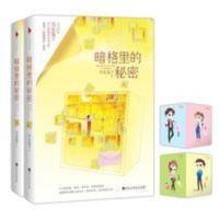 暗格里的秘密 耳东兔子镌刻青春之作 青春文学小说书 暗格里的秘密 耳东兔子镌刻青春之作 青春文学小说书