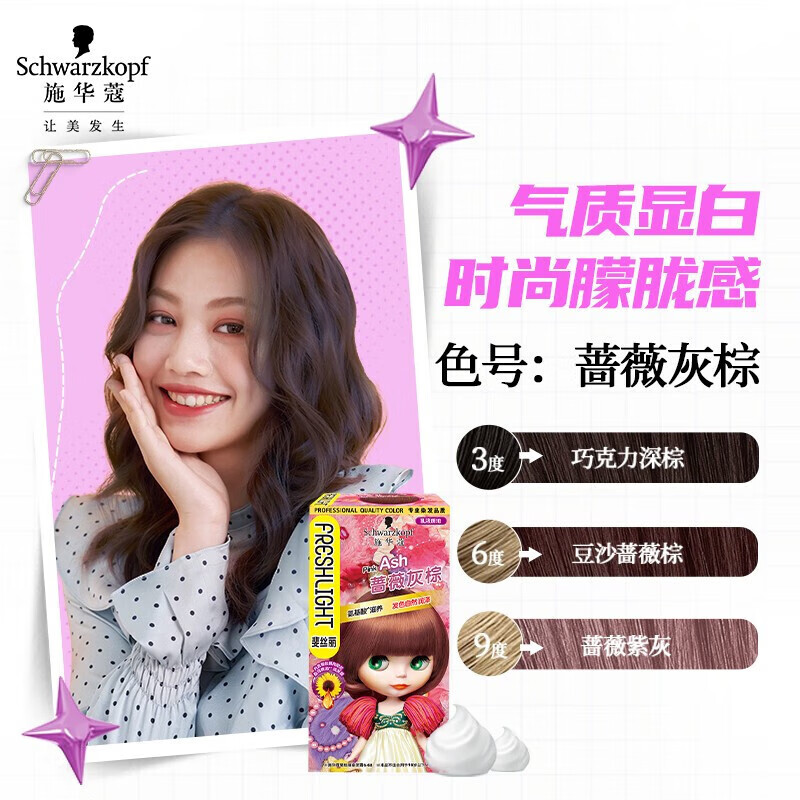 施华蔻(Schwarzkopf) 斐丝丽染发霜6-68 蔷薇灰棕