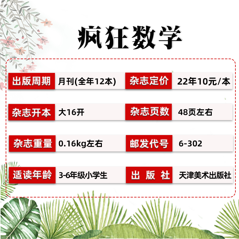 2022年10月 [正版]疯狂数学杂志2023年1-11/12月/2024年送5本全年/半年订阅2022年珍藏 适合3