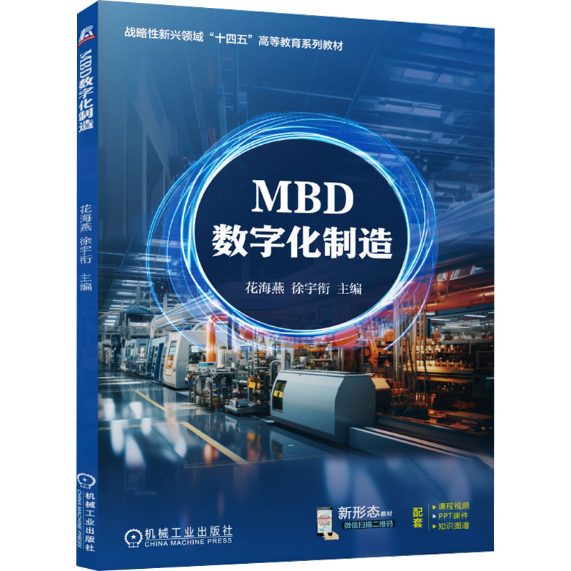 [N]MBD数字化制造-9787111771203高清大图