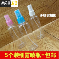 三维工匠喷雾瓶化妆水香水脸部喷水瓶分装瓶细雾塑料空瓶子补水喷瓶小喷壶 75毫升5个装（赠送漏斗标签纸）