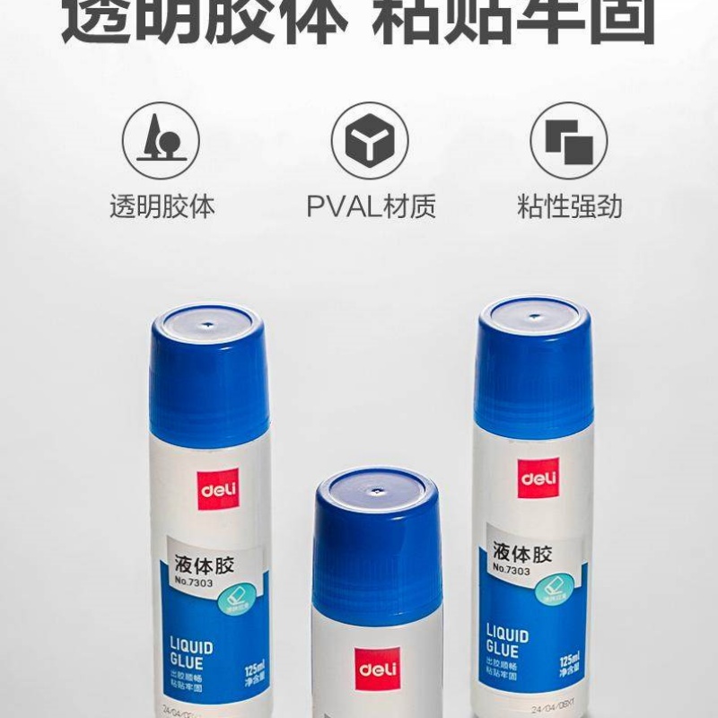 得力(deli) 7303 125ml高透明胶水可水洗高粘 液体胶高清大图