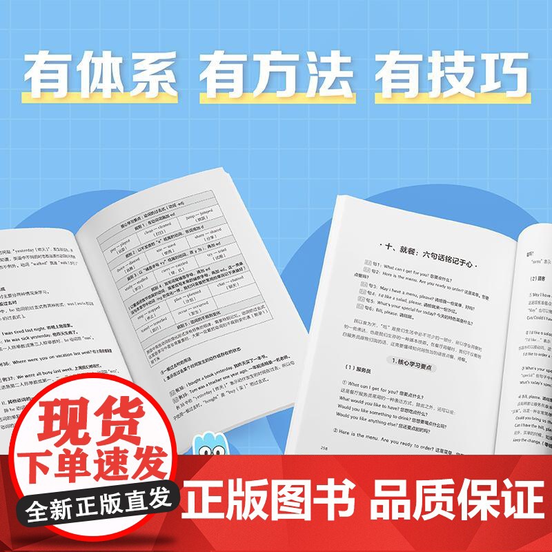 一本书学完小学英语 天津教育出版社高清大图