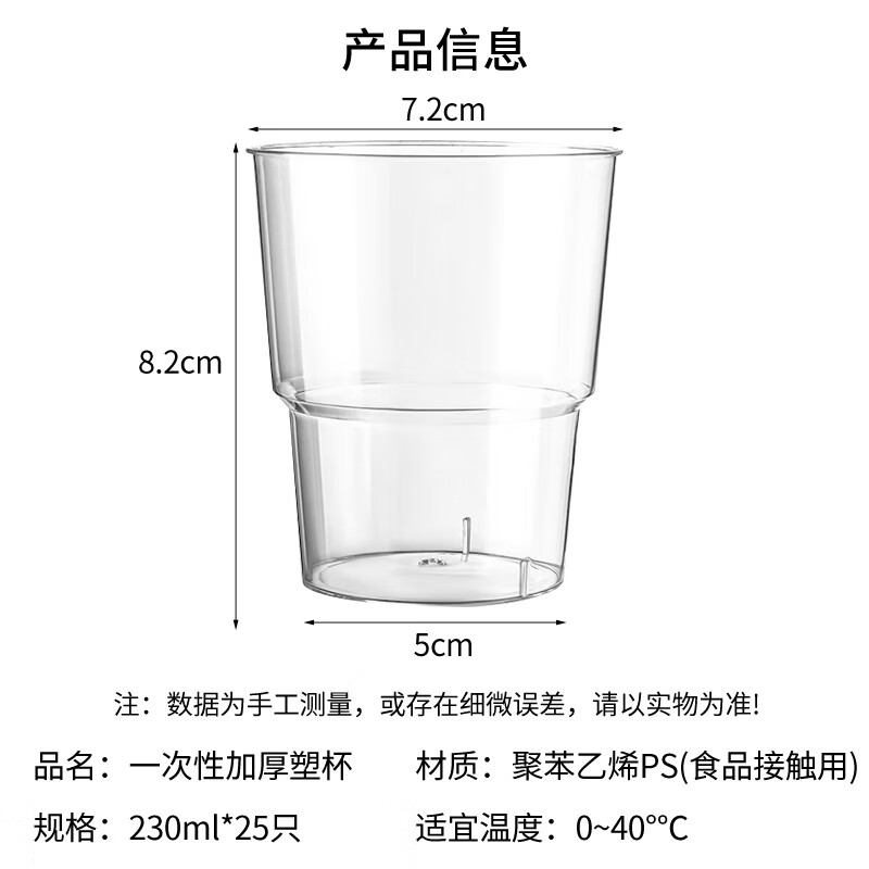 拾画 硬塑航空杯 一次性杯子 加厚塑料杯水晶杯230ml*25只装SH-2246高清大图