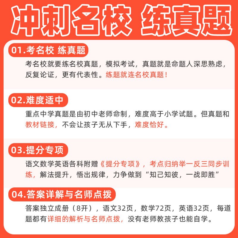 [友一个正版]2023版百校联盟著名重点中学陕西西安招生分班真卷精选语文178套小学毕业升学真题详解考试试卷精编六年级