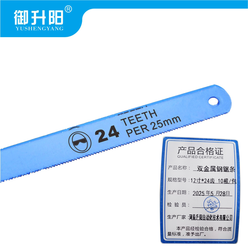 御升阳 双金属钢锯条 12寸*24齿 10根/包高清大图