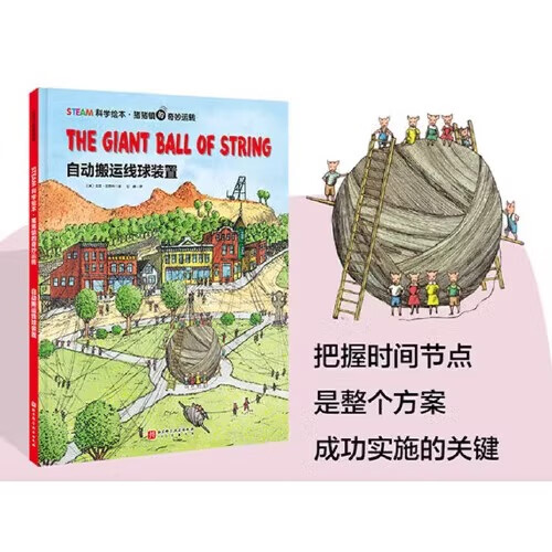 猪猪镇的奇妙运转(全5册) [正版]STEAM科学绘本·猪猪镇的奇妙运转全4册不怕黑自动关灯装置一站式洗澡装置步步惊心装高清大图