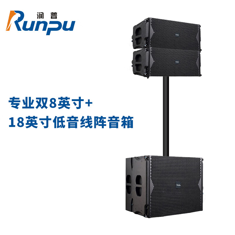 润普国产化专业双8英寸+18英寸低音线阵音箱报告厅大礼堂会议无缘音箱套装组合RP-XZS672-3高清大图