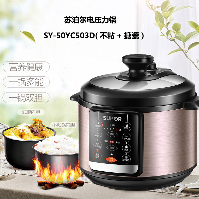 苏泊尔(SUPOR)电压力锅 SY-60YC503D(不粘+搪瓷)