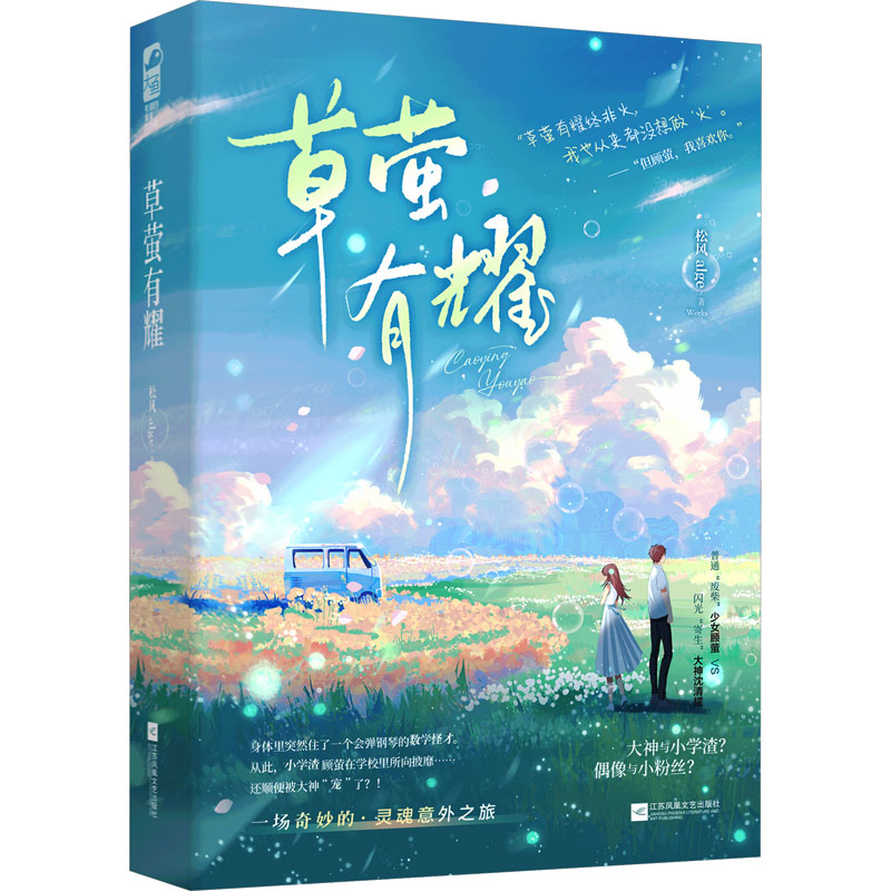 草萤有耀:::高清大图