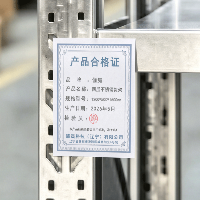 伽隽 四层不锈钢货架 1200*500*1500mm 组高清大图