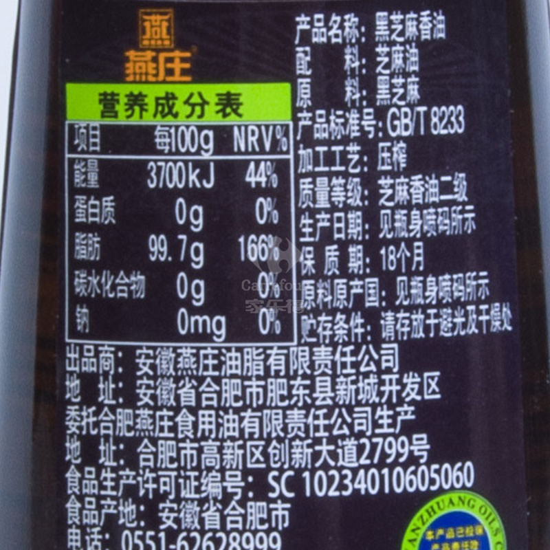 燕庄 黑芝麻油160ml