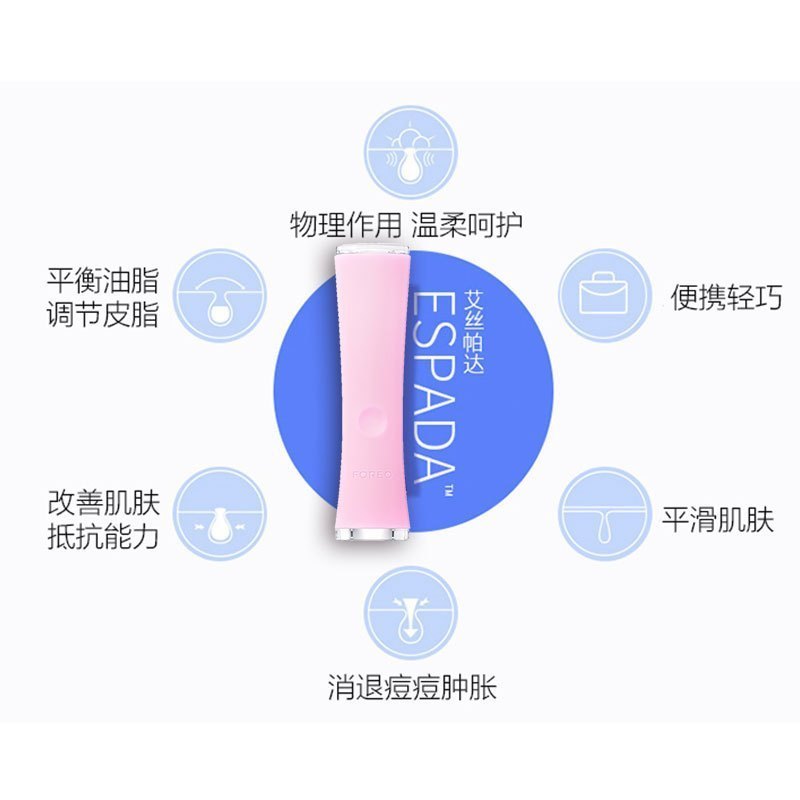 [美丽不“痘”留]斐珞尔(FOREO) ESPADA 2017新款艾斯帕达蓝光净肤美颜仪 浅粉色 深层清洁 美容仪器