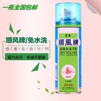 顺风牌一喷净超级去油污剂去除衣服油迹干洗剂一拍净