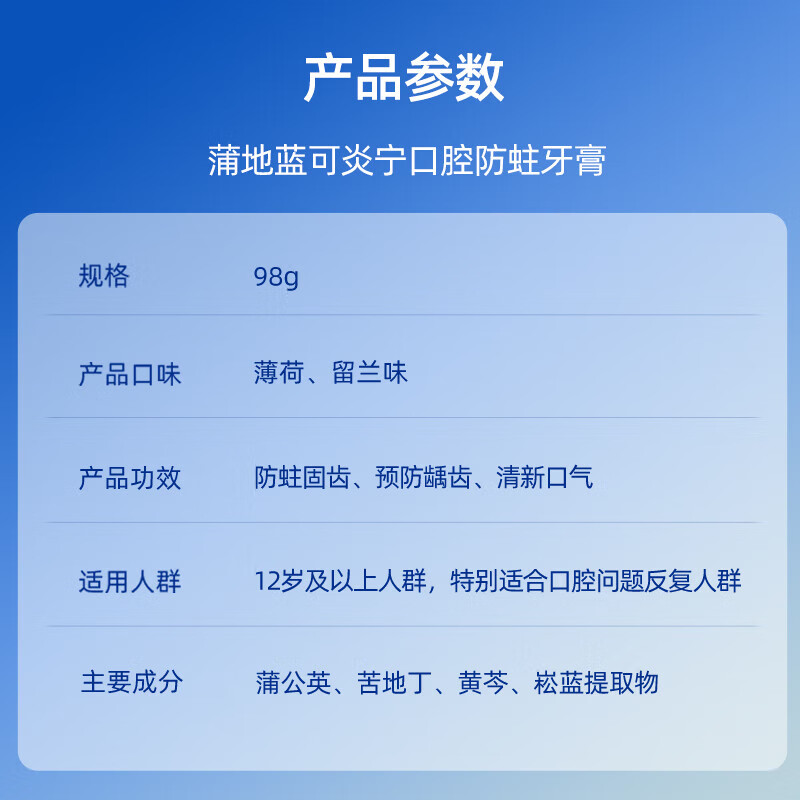 蒲地蓝 口腔健护亮白功效牙膏-留兰香-98g高清大图