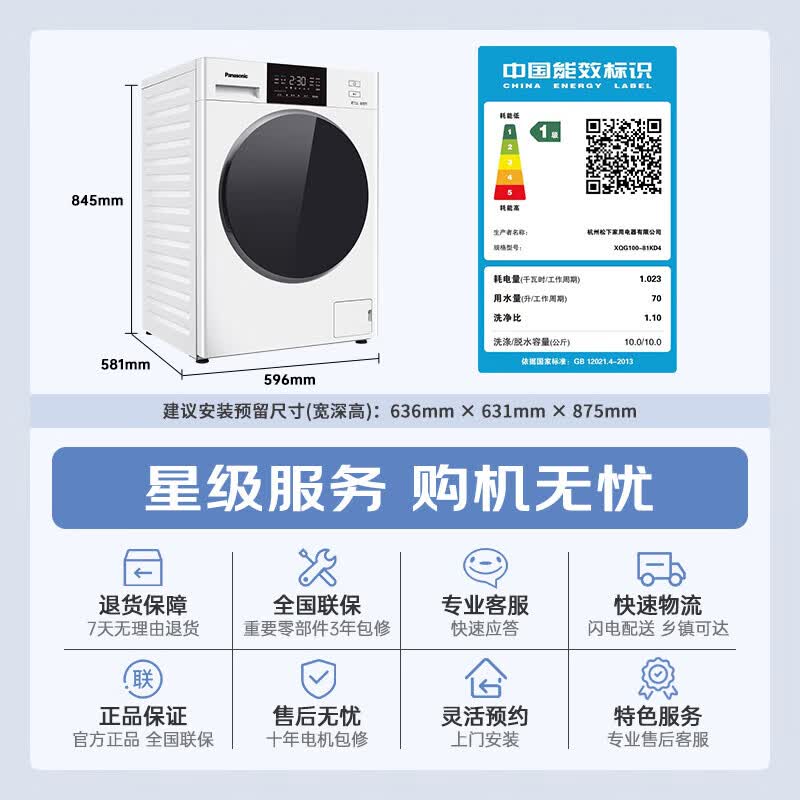松下XQG100-81KD4滚筒洗衣机全自动洗烘一体 温水泡沫净 活性银除菌 小白盒81KD4 超薄10公斤家电高清大图