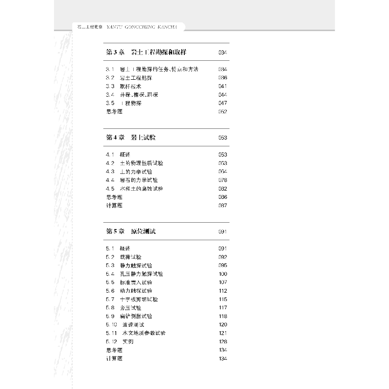 醉染图书岩土工程勘察9787576602142高清大图