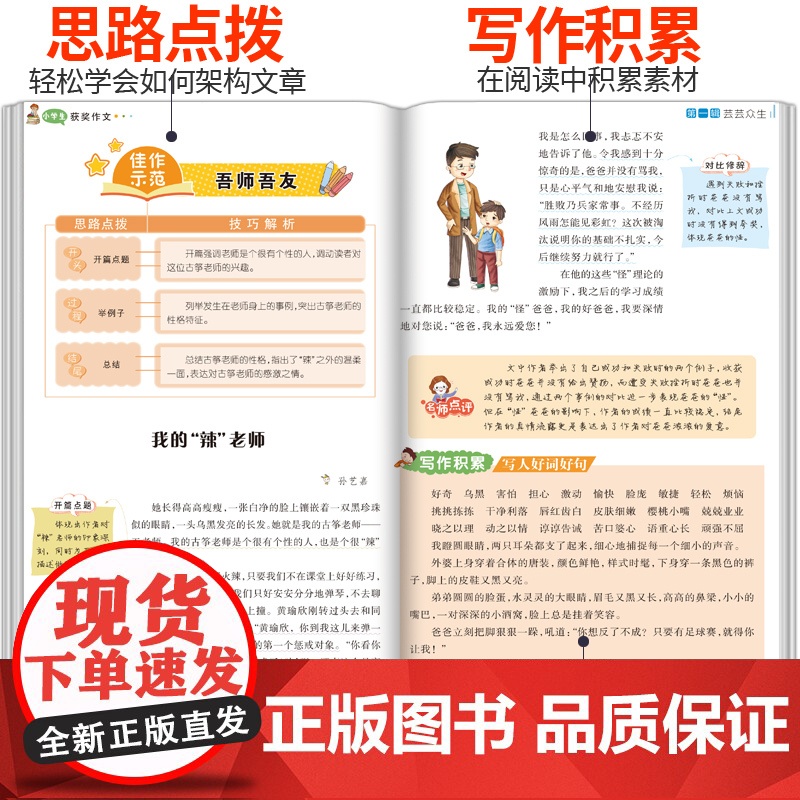 2023读霸作文小学生作文书大全小学四至六年级作文书优秀作文人教版满分获奖分类作文起步辅导三年级必读的课外书作文素材老师高清大图