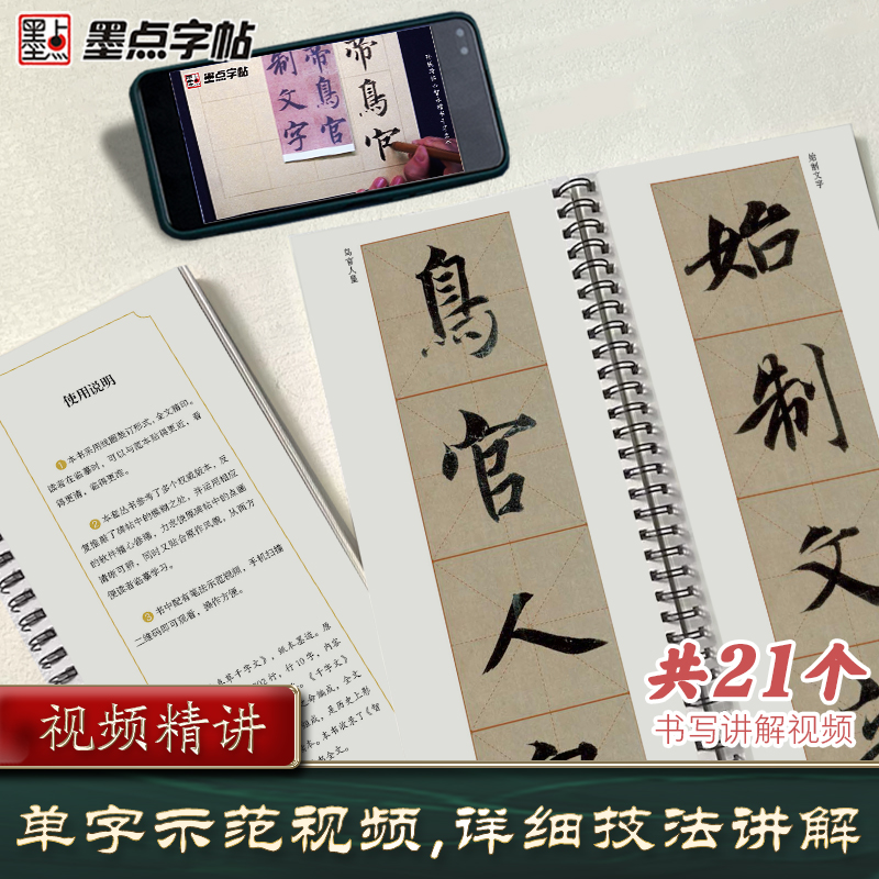 [正版]墨点字帖智永楷书千字文字帖毛笔临摹字帖原帖精修全文楷书入门教程练字帖套装传世碑帖放大版毛笔字帖近距离放大字卡书法高清大图