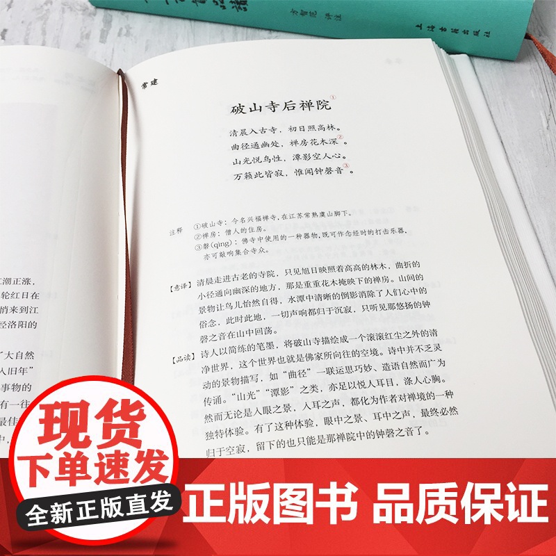 唐诗三百首品读 宋词三百首品读 方笑一 方智范 唐诗宋词唐诗鉴赏宋词鉴赏中华古诗文 古代文学 上海古籍出版社高清大图