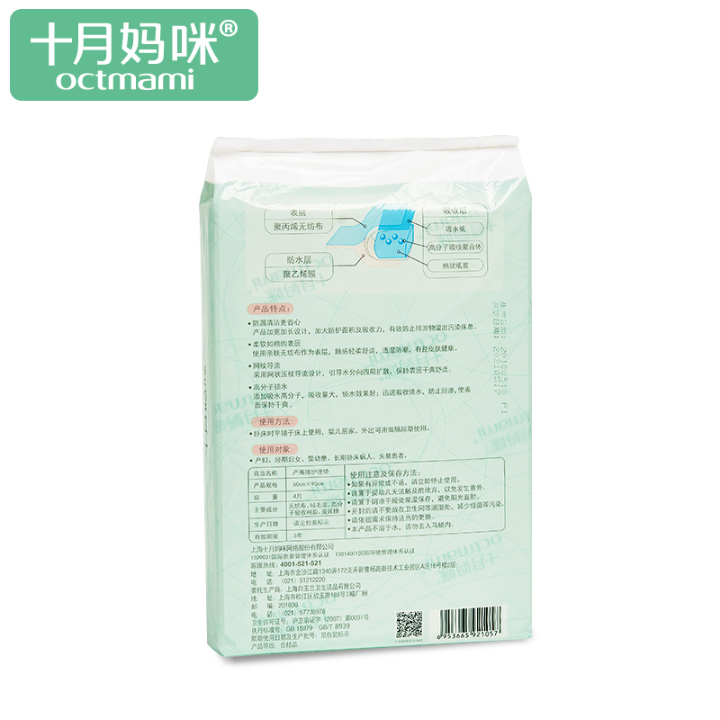 [苏宁自营]十月妈咪一次性产妇产褥垫护理垫产妇垫床单床垫