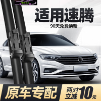 专用于一汽大众速腾雨刮器无骨雨刷器 速腾汽车配件雨刷片原车雨刷胶条