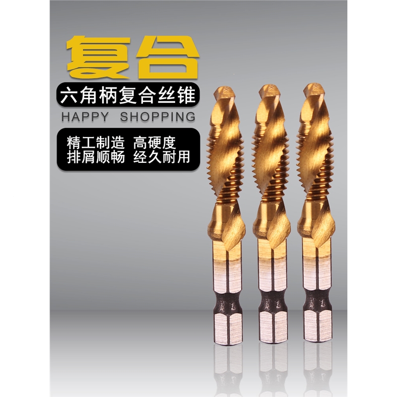 套扣丝锥不锈钢丝攻钻攻阿斯卡利一体丝锥m10x1复合丝锥钻孔倒锥参数