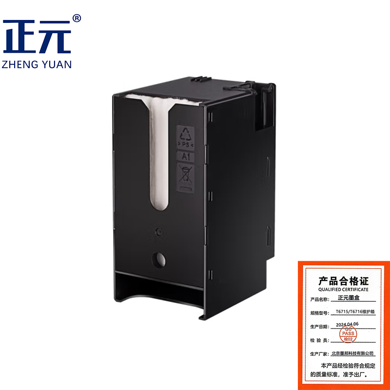 正元 墨盒 T6715/T6716维护箱 适用爱普生3825 4825 4720等废墨盒高清大图