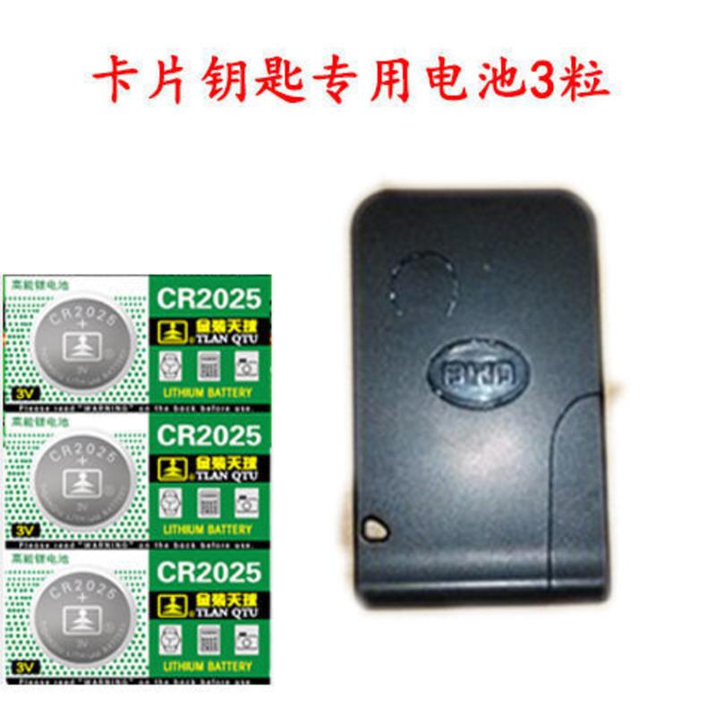 卡片钥匙专用电池3粒 比亚迪G3 S6 L3汽车智能钥匙遥控器电池电子10 11 12 13 14 15款