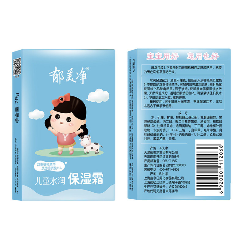 郁美净儿童水润保湿霜25g*10盒 滋润肌肤 润肤霜 宝宝面霜