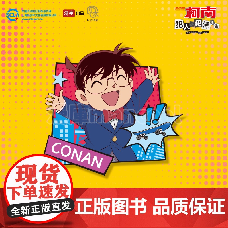 [名侦探柯南官谷]漫库正版周边名侦探柯南犯人犯泽先生Citywalk系列吧唧毛利兰江户川柯南人物徽章高清大图