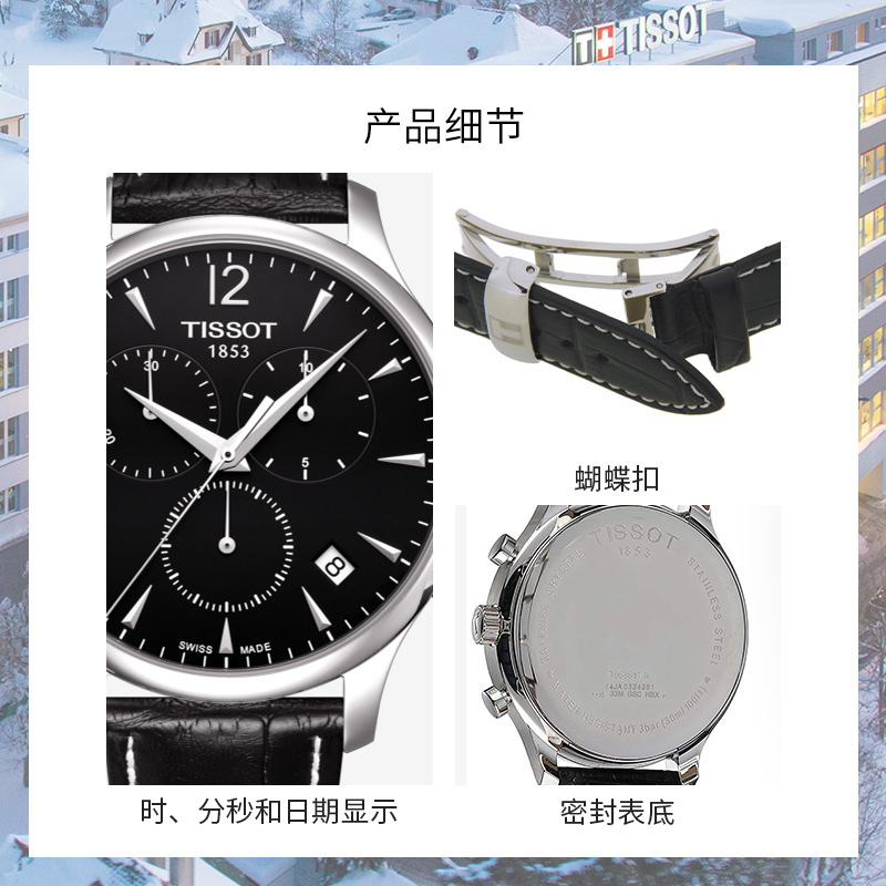 天梭(TISSOT)瑞士手表 经典雅致炫酷黑盘男表 俊雅系列皮带男士石英表 T063.617.16.057.00 礼物