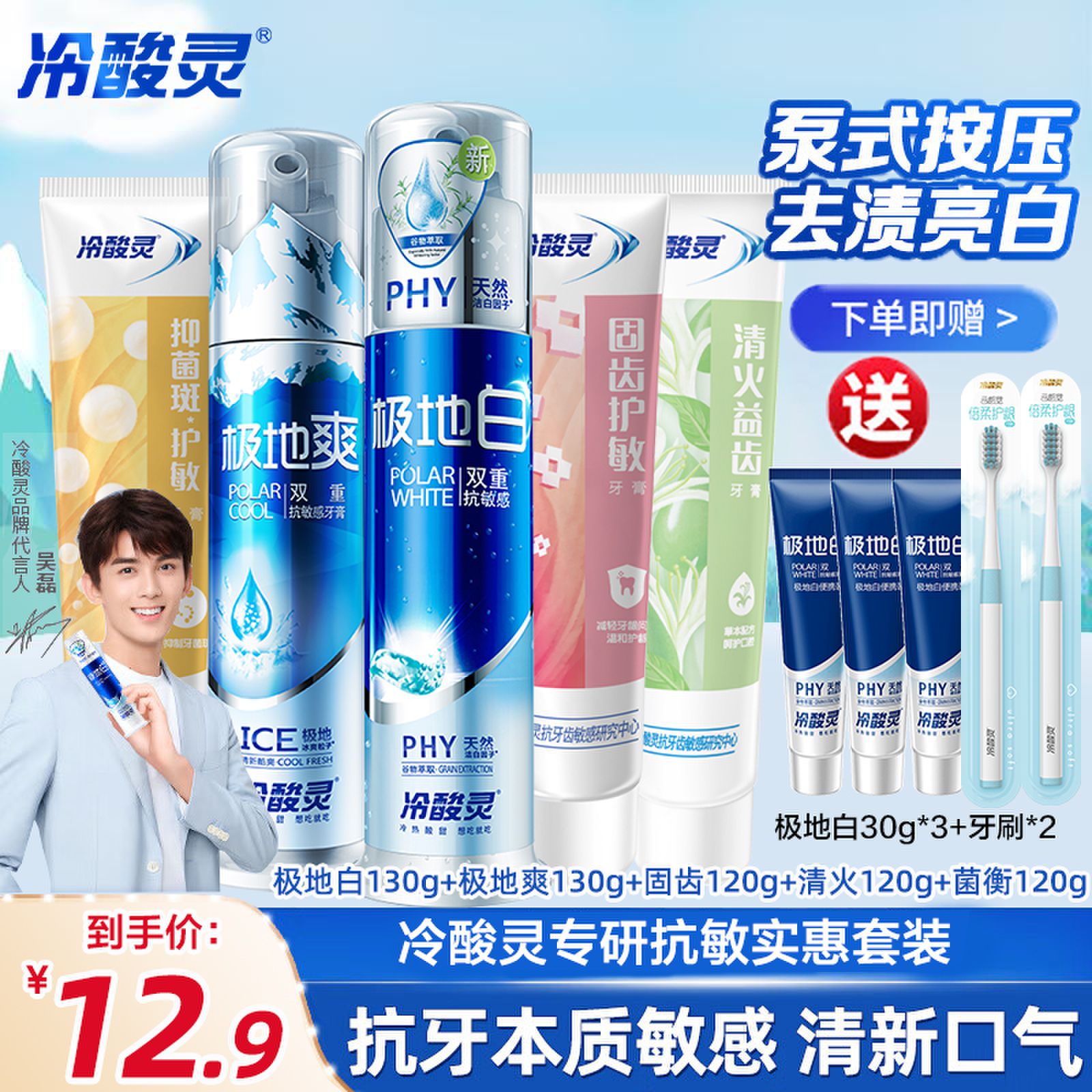 【吴磊推荐】冷酸灵抗敏感牙膏套装极地白清新口气洁白牙齿旗舰店
