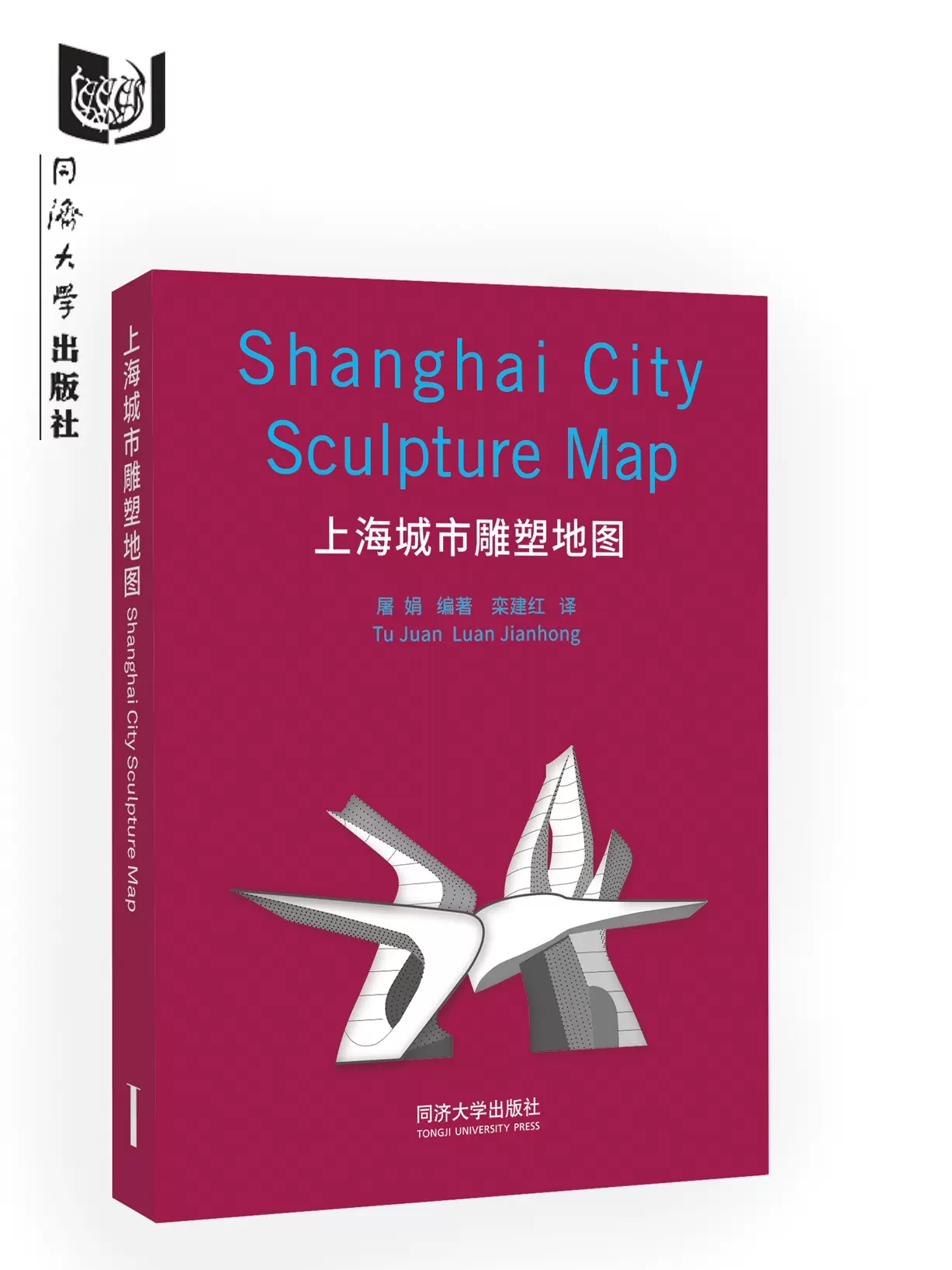 [醉染正版]上海城市雕塑地图 城市行走系列 同济大学出版社9787576502169高清大图
