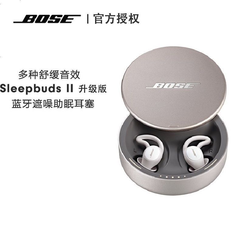 Bose sleepbudsII遮噪睡眠耳塞真无线防噪音耳塞声学科技舒缓音效长效续航 浅灰色 白色