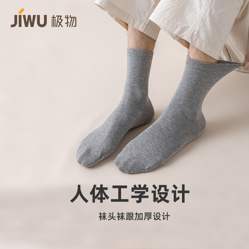 苏宁极物男士袜子纯棉中筒袜春秋潮流ins百搭运动学院风纯色长袜