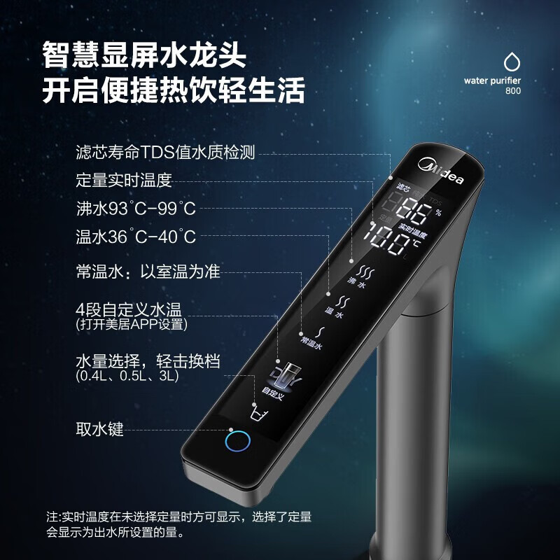 美的Midea星河800G加热净水器 多档控温TDS双数显龙头家用直饮厨下即滤净饮一体机MRO815-R