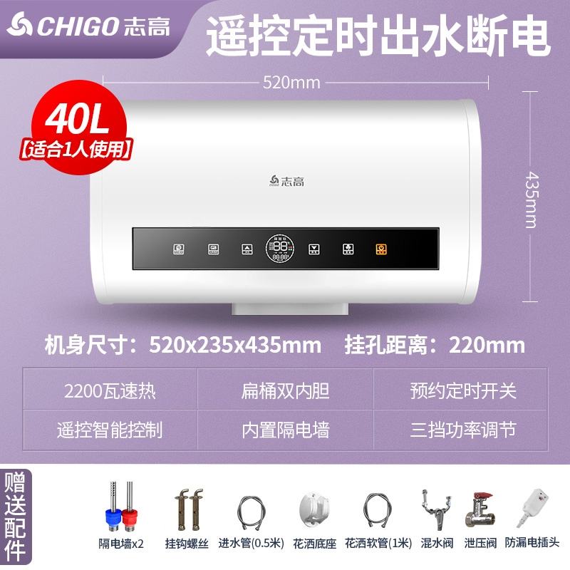 CHIGO志高电热水器家用卫生间60升双胆速热储水式80L洗澡超薄扁桶_顶配④?电脑出水断电