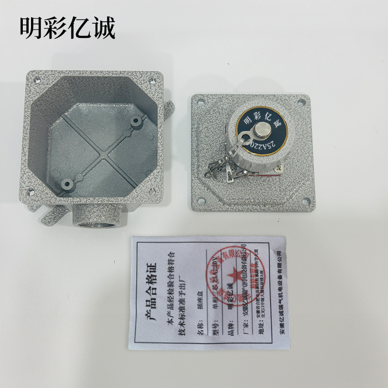明彩亿诚 插座盒 单相三芯 25A220V 个高清大图