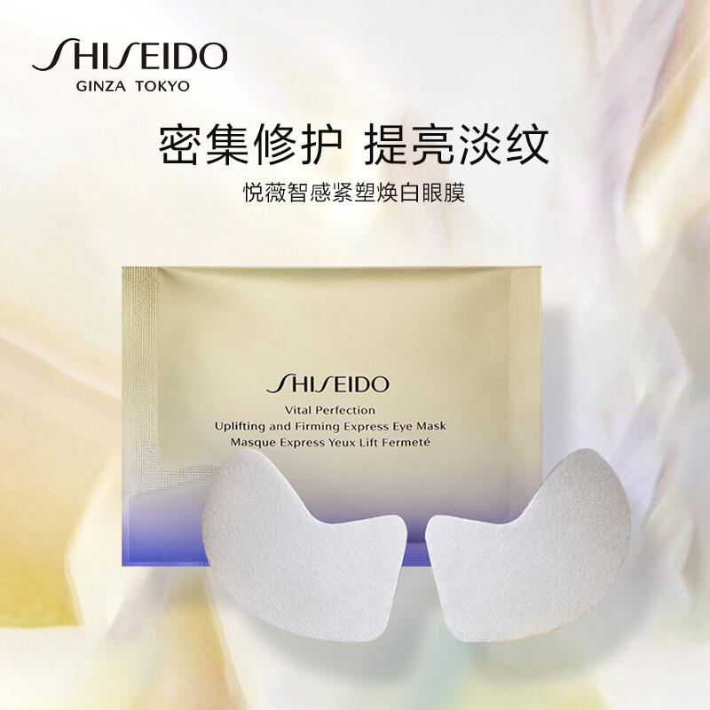 资生堂(SHISEIDO) 悦薇智感紧塑焕白眼膜2*12片高清大图