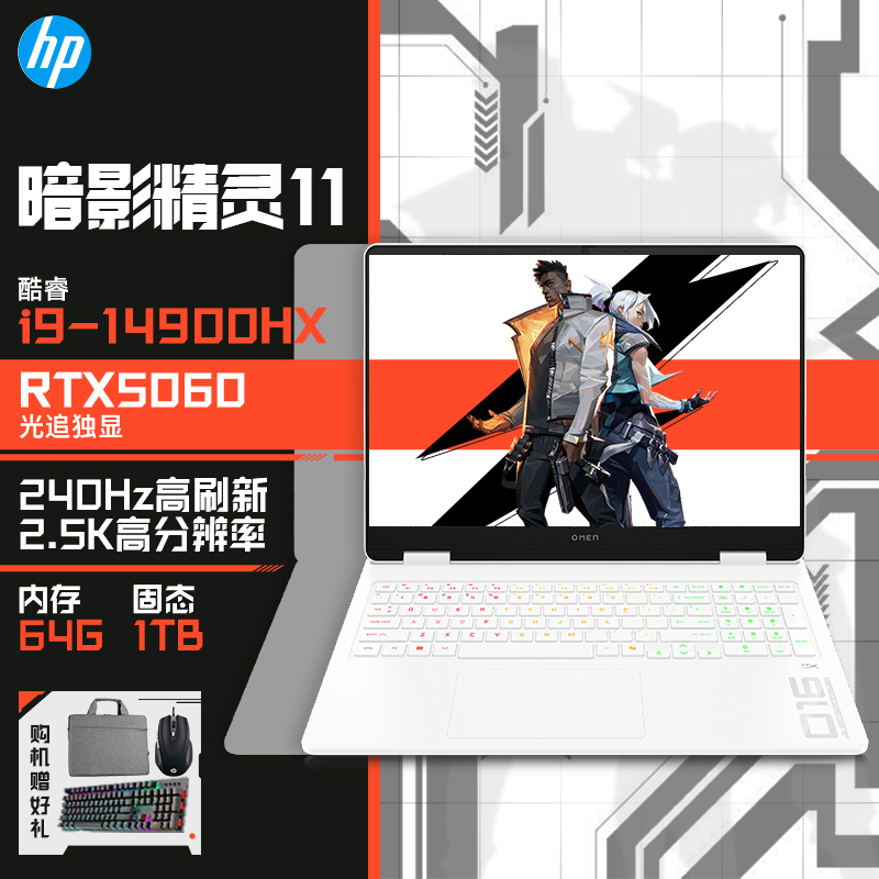 惠普暗影精灵11游戏电竞笔记本电脑 [16-am0258TX](酷睿i9-14900HX 64G+1TB RTX5060)白 定制