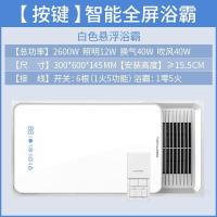巴洛斯頓风暖集成吊顶卫生间浴霸LED灯10CM三合一PTC安全暖风模块2570W悬浮PC材质BALUOSIDUN